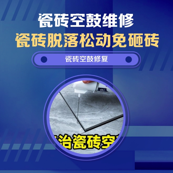 永春瓷砖空鼓维修公司分享卫生间瓷砖翘边维修的方法